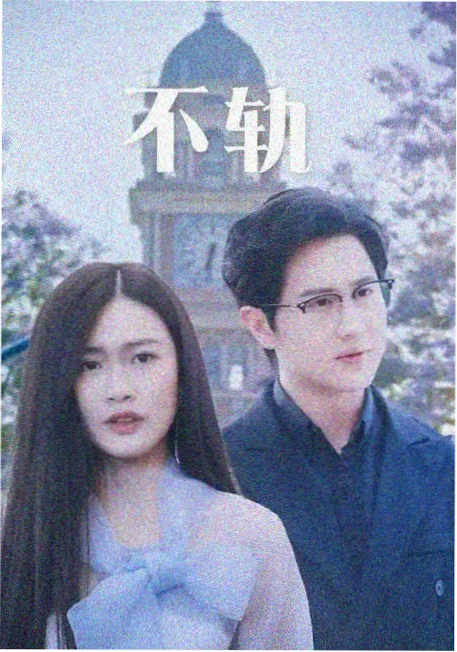 剧集《雾岛档案》条目封面图
